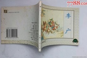 中国历史人物创作书籍 - 中国历史人物故事这本书