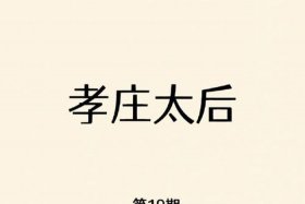 历史人物解说中国历史直播 讲解历史人物节目