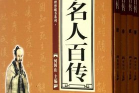 中国历史名人名著（历史名人名著有哪些）