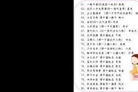 历史谜语、历史谜语故事大全及答案