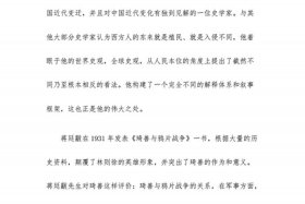 中国近代史上的关键人物的读后感，中国近代史上的关键人物的读后感作文