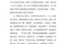 历史名人坚持的故事（历史名人坚持的故事70字）