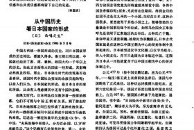 日本说中国历史节目 日本节目谈论中国