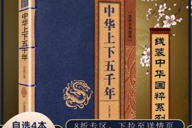 中国历史书籍大全，中国历史书籍正版全套