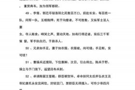关于历史人物的好词好句好段、摘抄关于历史人物好词好句