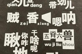 用东北话说中国历史人物的话；东北话的例子