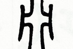 国名带亚字的国家；以亚字结尾的国家