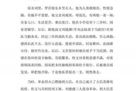 中国革命历史人物相关资料有哪些、中国革命历史相关的人物事迹与感人故事