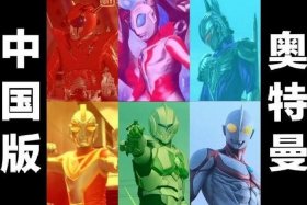 奥特曼和中国历史人物结合，奥特曼和中国的关系图