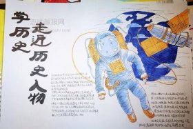 怎么画关于历史手抄报人物、历史手抄报人物介绍