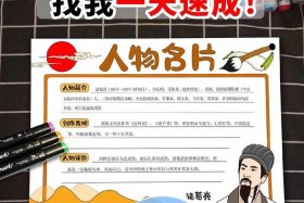 历史人物介绍排版 历史人物介绍名片