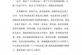 中国历史人物故事大禹治水 历史人物故事大禹治水300字
