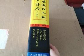 中国近现代人物名号辞典大全、中国近现代重要人物
