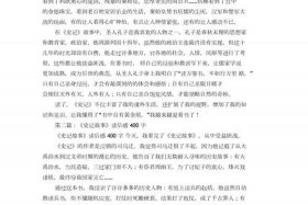 读中国历史故事有感心得体会（中国历史故事读后感400字五篇）
