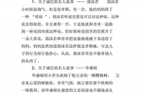 历史人物的诚信故事简短 - 历史名人的诚信故事