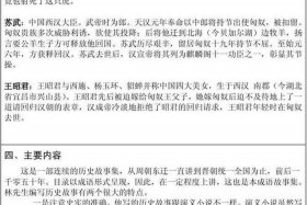 历史人物简介大全四年级表格图 - 历史人物简介大全四年级表格图片