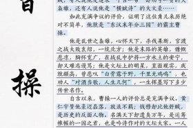 曹操人物颁奖词、曹操人物颁奖词200字