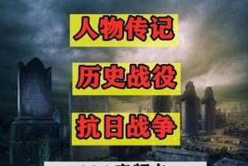 近代历史人物故事评书 - 近代历史人物故事评书大全