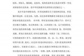 中国龙的历史传说故事、关于中国龙的故事神话