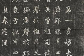 中国历史人物墓志铭 历史名人墓志铭