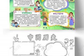 中国历史故事小报（中国历史故事小报版面设计）