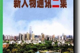 马龙人物通讯，马龙人物传记