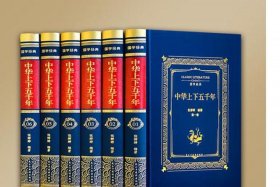 什么书有中国全部历史（什么书有中国全部历史的书）