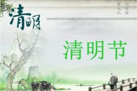 中国人祭祖的历史；中国的祭祖日是哪一天