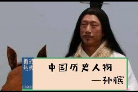 中国历史人物揭秘视频 中国历史人物的视频