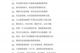 历史上有信念的名人事迹（关于信念的历史名人故事）