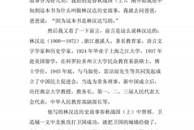 小学生历史人物故事读后感 - 历史人物故事读后感400字作文