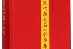 中国近代名人书籍 - 中国近代名人书籍排行榜