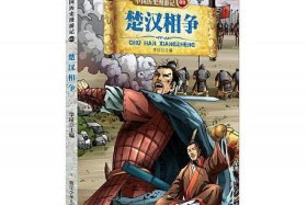 中国历史漫游记；中国历史漫游记第二辑