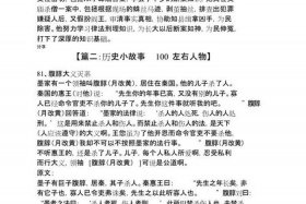 历史人物的故事100字（历史人物的故事100字简短）