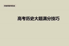 历史人物竞猜19答案（历史人物题库）