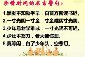 历史上珍惜时间的名人故事（中国古代名人珍惜时间的故事）