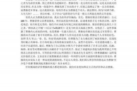 近代名人评价曹操、名人对曹操的评价简短