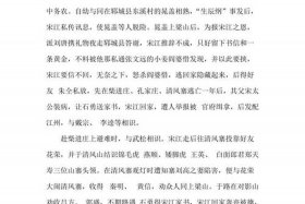 宋江算中国历史人物吗知乎小说 宋江属于什么人物