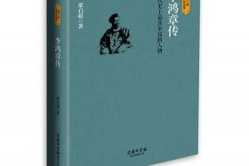 中国历史近代史人物传记 - 中国历史近代史人物传记有哪些