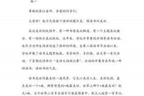 小学生演讲稿三分钟（小学生演讲稿三分钟视频）