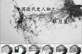 中国近代史历史人物ppt、中国近代史历史人物有哪些