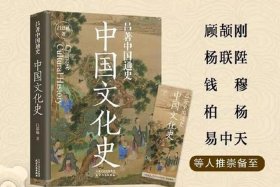 专门讲中国人文历史的书 - 讲中国历史文化的书