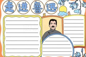 中国历史优秀人物小报模板，中国历史优秀人物小报模板内容