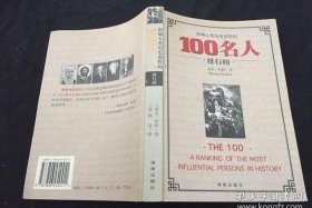 外国历史人物评价、外国历史人物评价语