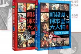 中国历史人物vs外国历史人物小说；《中外历史人物评说》