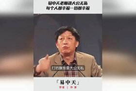 易中天128分钟的演讲（易中天演讲合集mp3）