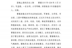 中国古代著名历史人物及事迹300字 - 中国古代著名历史人物及事迹300字左右