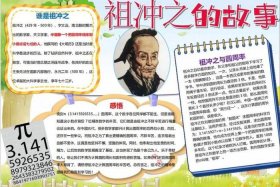 中国数学名人故事；中国数学名人故事简短20字