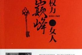 权力巅峰人物职位 - 权力巅峰最终官职