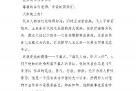 历史人物演讲稿200字左右 历史人物演讲稿200字左右初中生
